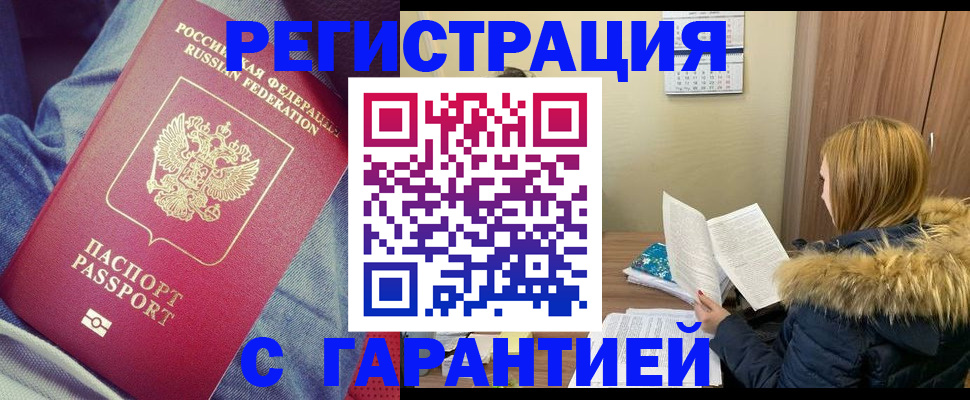 купить прописку в Петухово